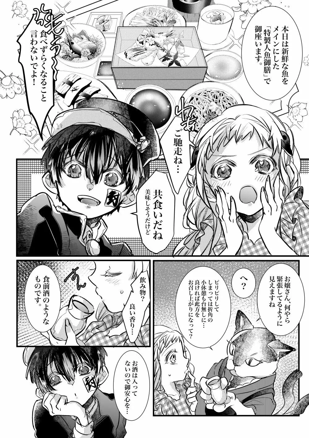 蒸熱！湯めトリップ Page.5