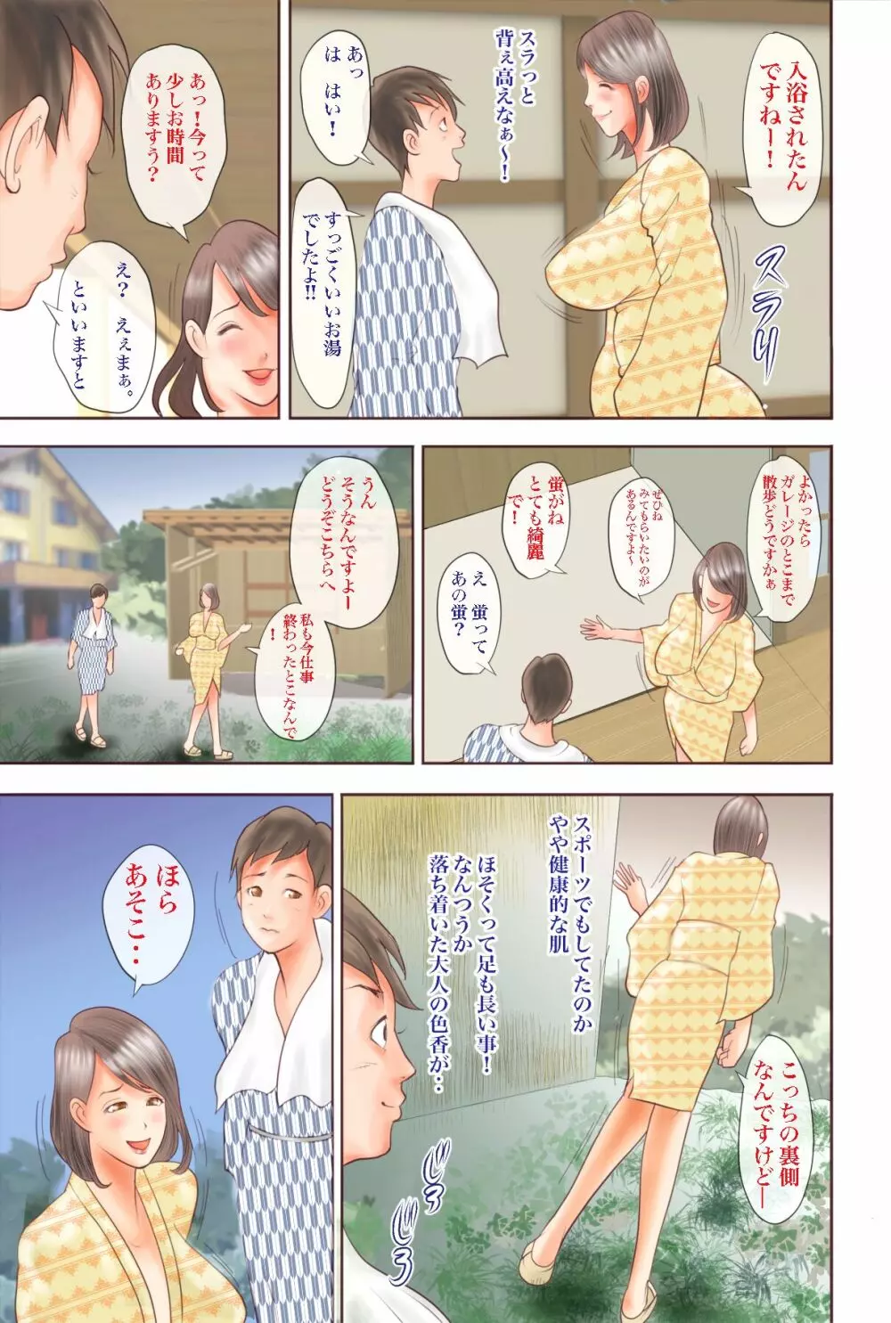 痴女達の酒池肉林 Page.132