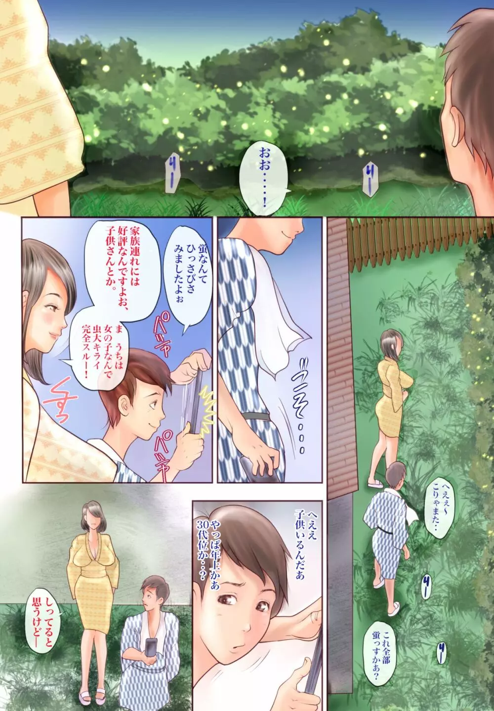 痴女達の酒池肉林 Page.133