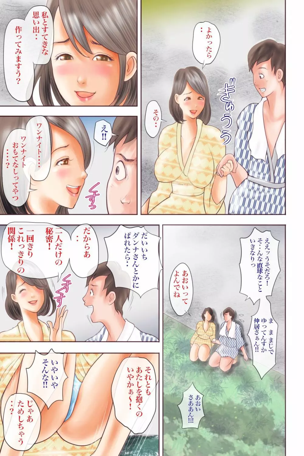 痴女達の酒池肉林 Page.136