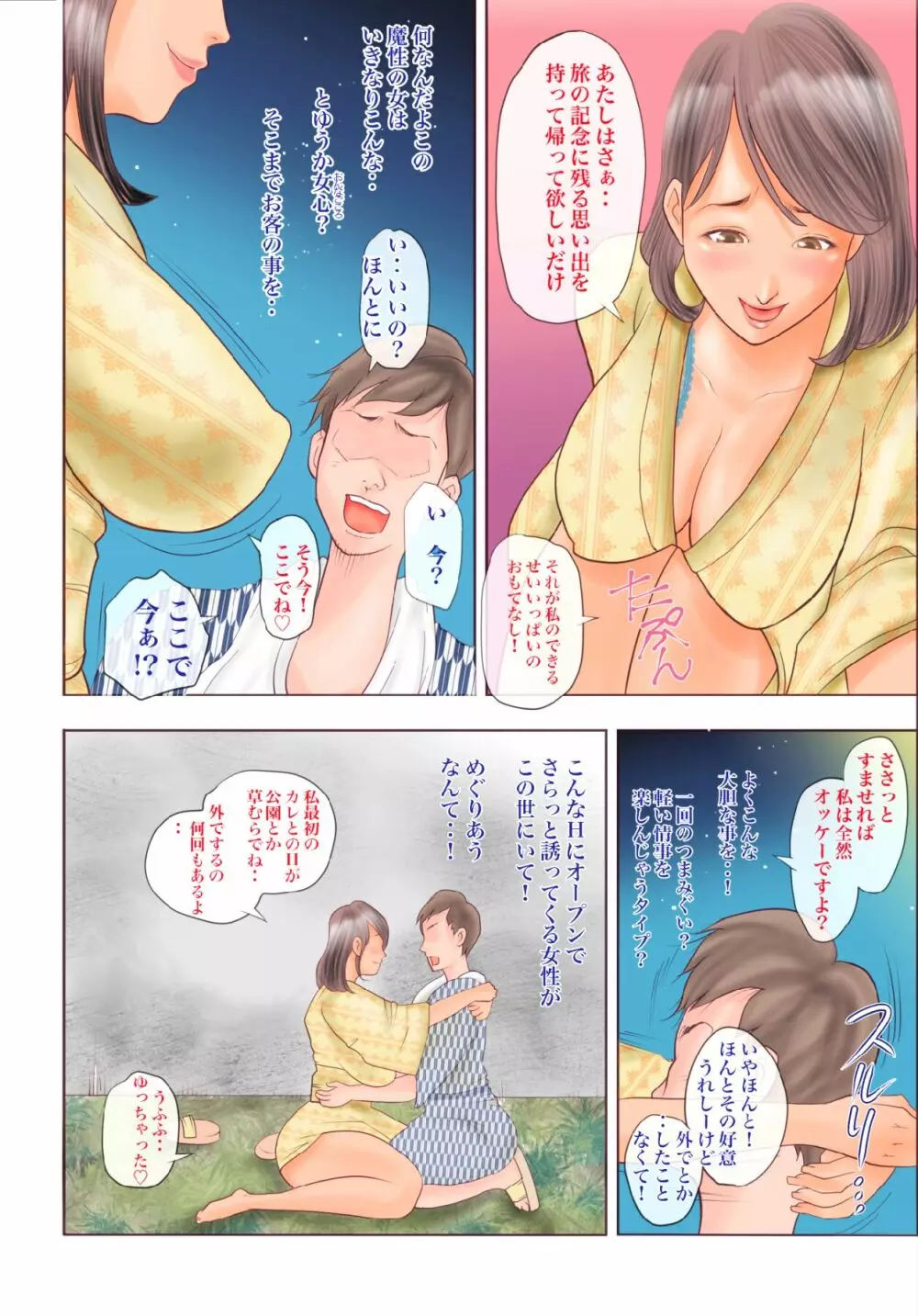 痴女達の酒池肉林 Page.137