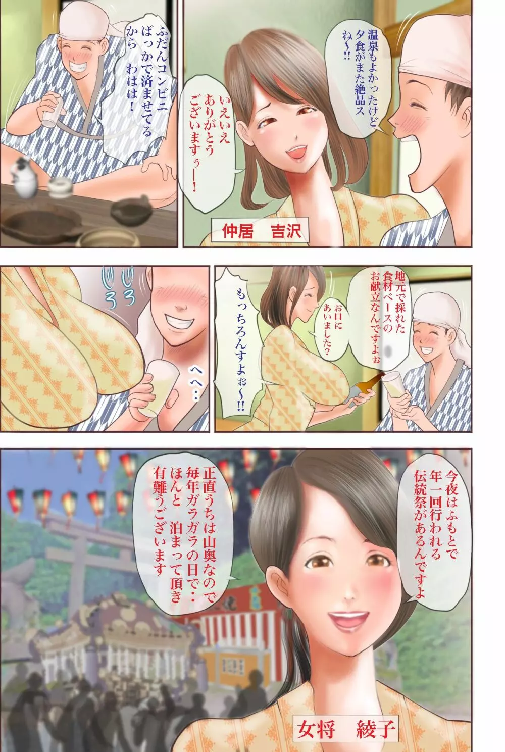 痴女達の酒池肉林 Page.67