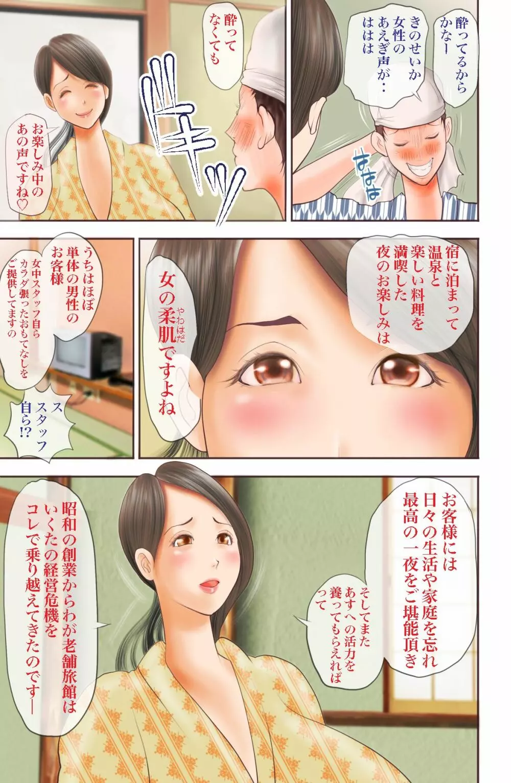 痴女達の酒池肉林 Page.71