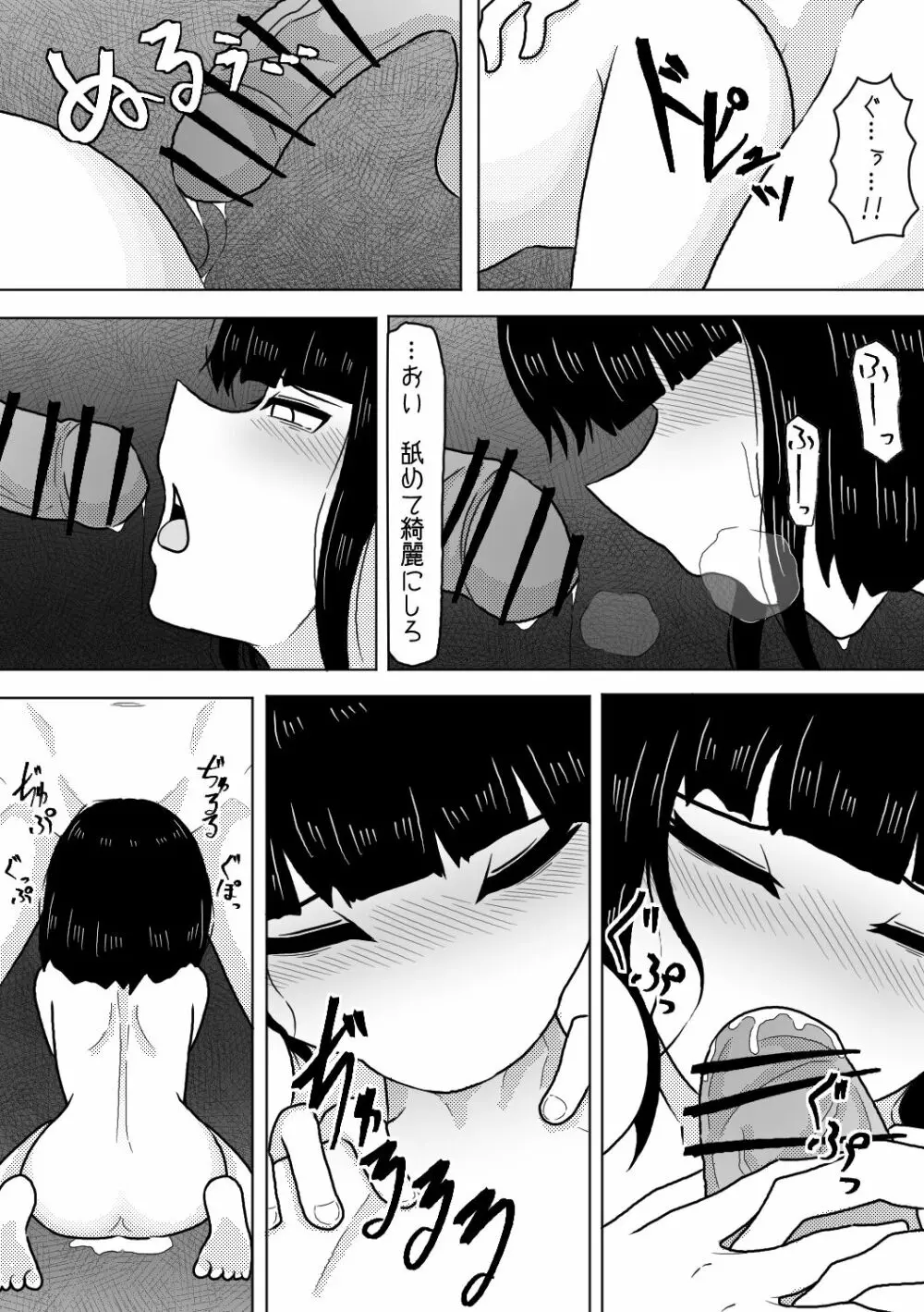 訳あり物件にて幽霊少女をぶち犯す Page.17