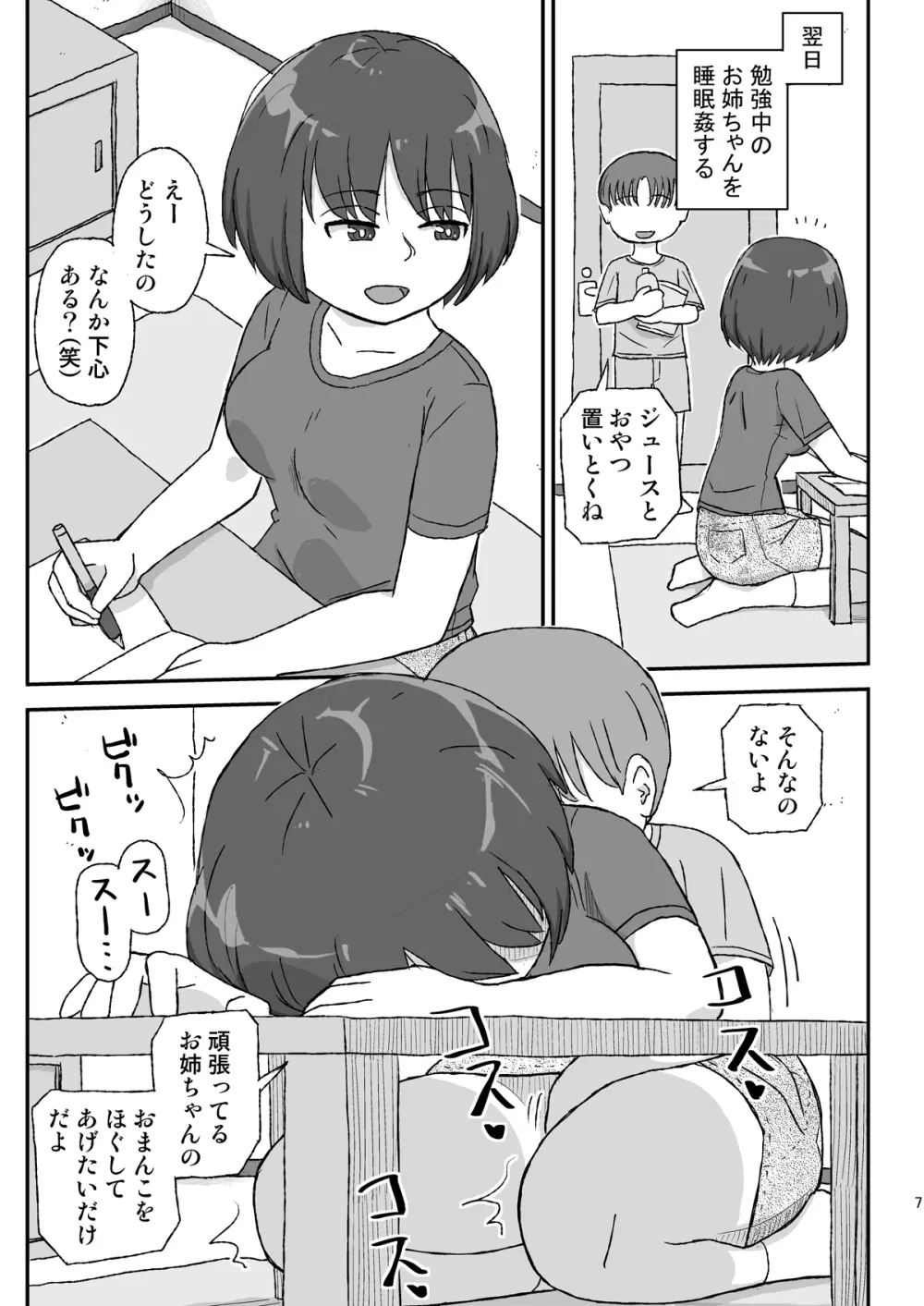 お姉ちゃんは何日で妊娠するのか Page.7