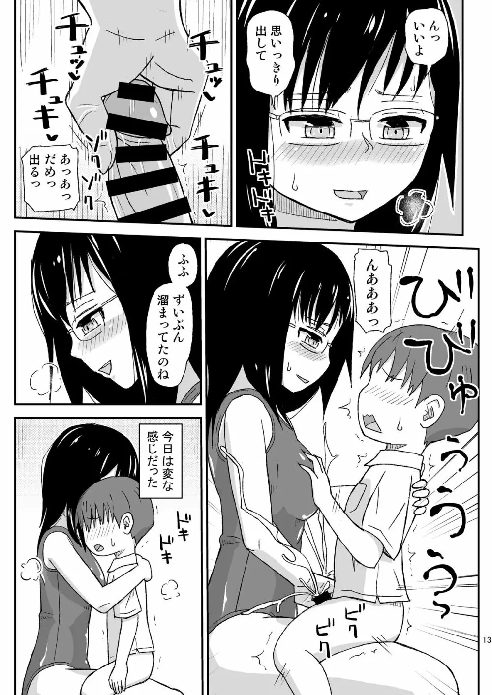 JKお姉さんの無料相談所 Page.13