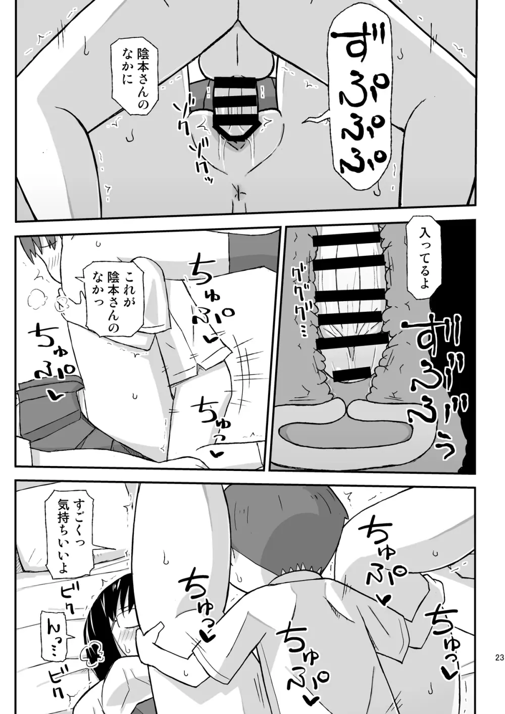 JKお姉さんの無料相談所 Page.23