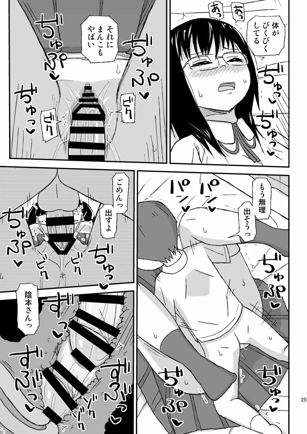 JKお姉さんの無料相談所 Page.25