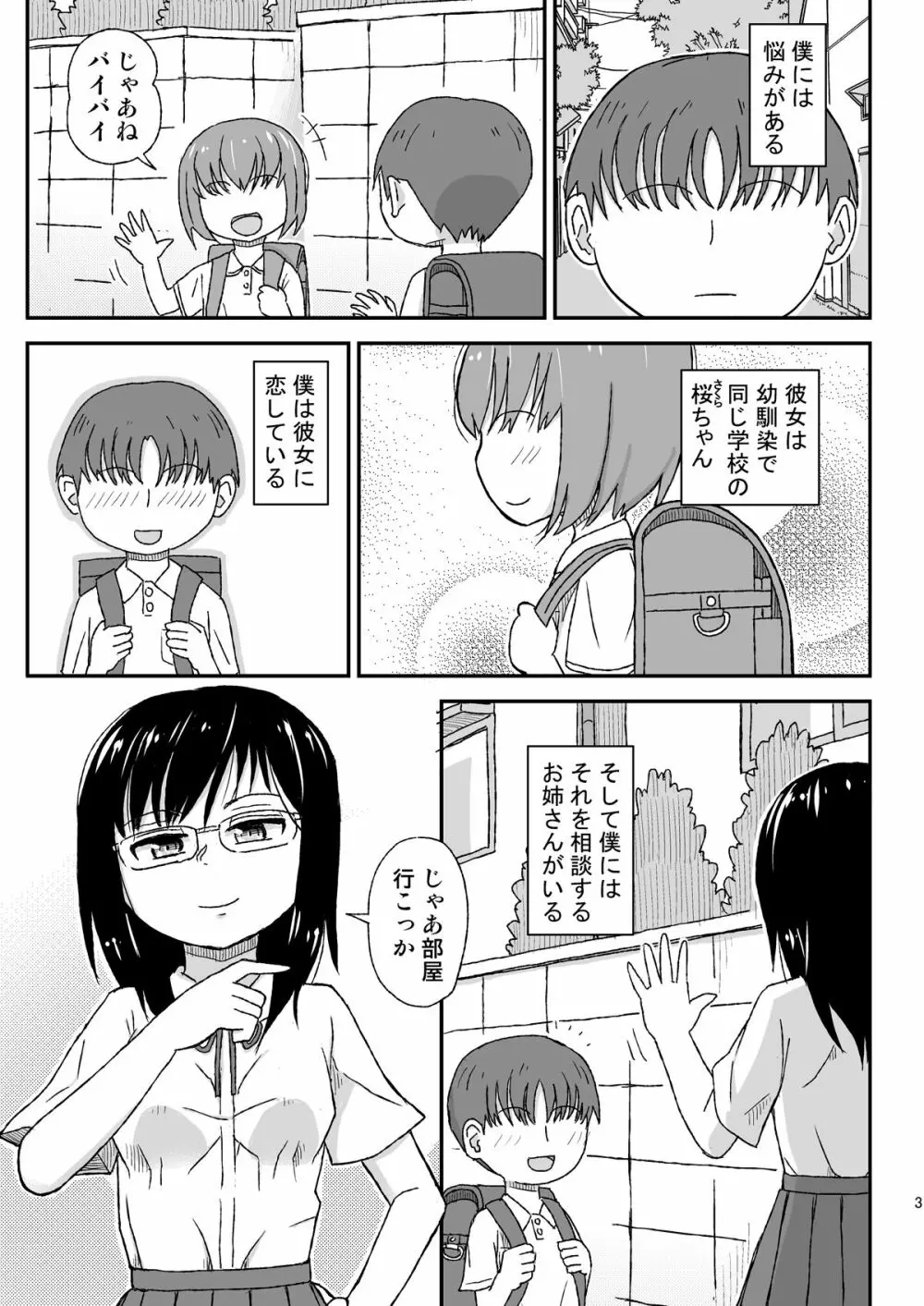 JKお姉さんの無料相談所 Page.3