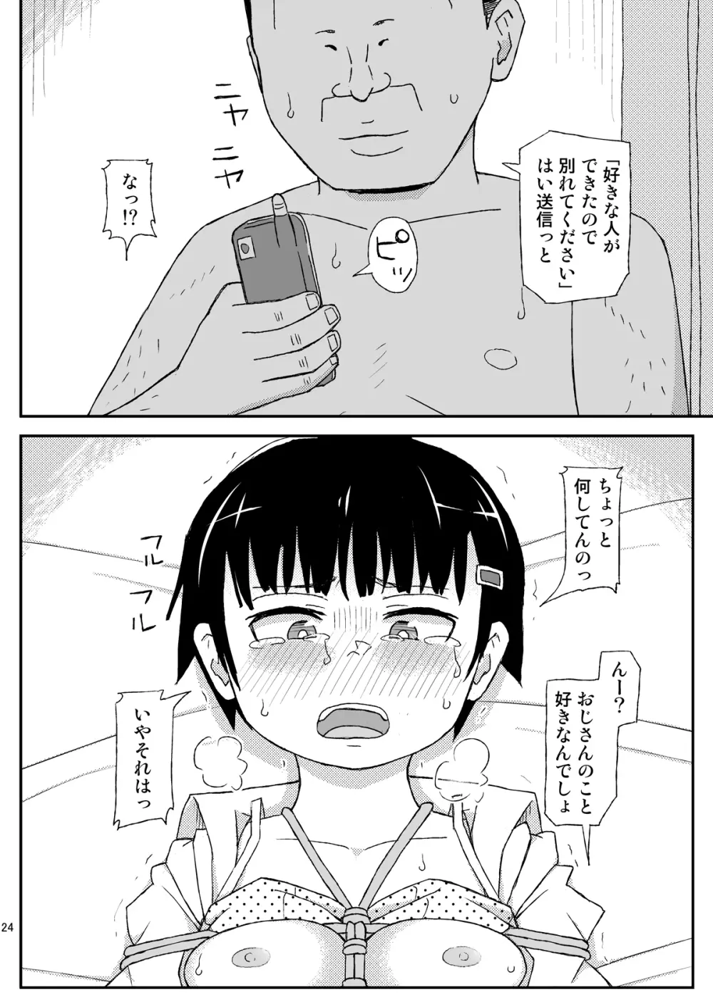 おじさんのなつやすみ Page.24