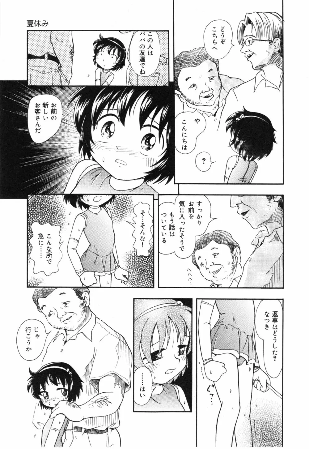 秘蜜のささやき Page.40