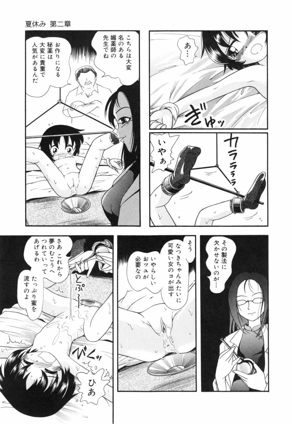 秘蜜のささやき Page.58