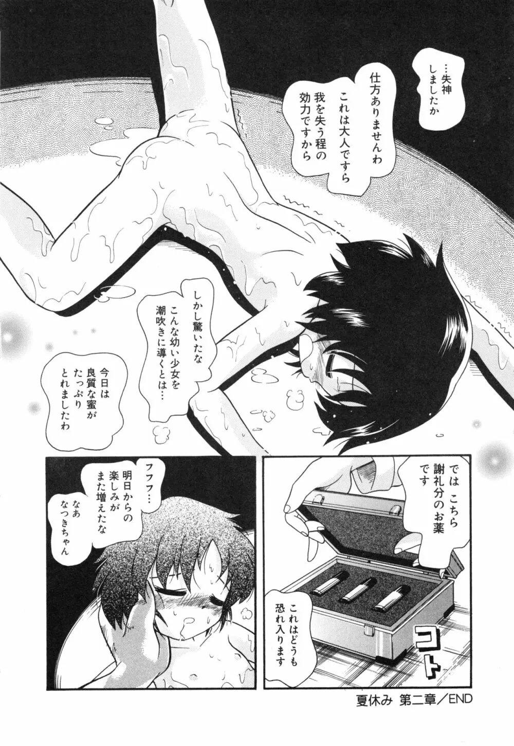 秘蜜のささやき Page.67