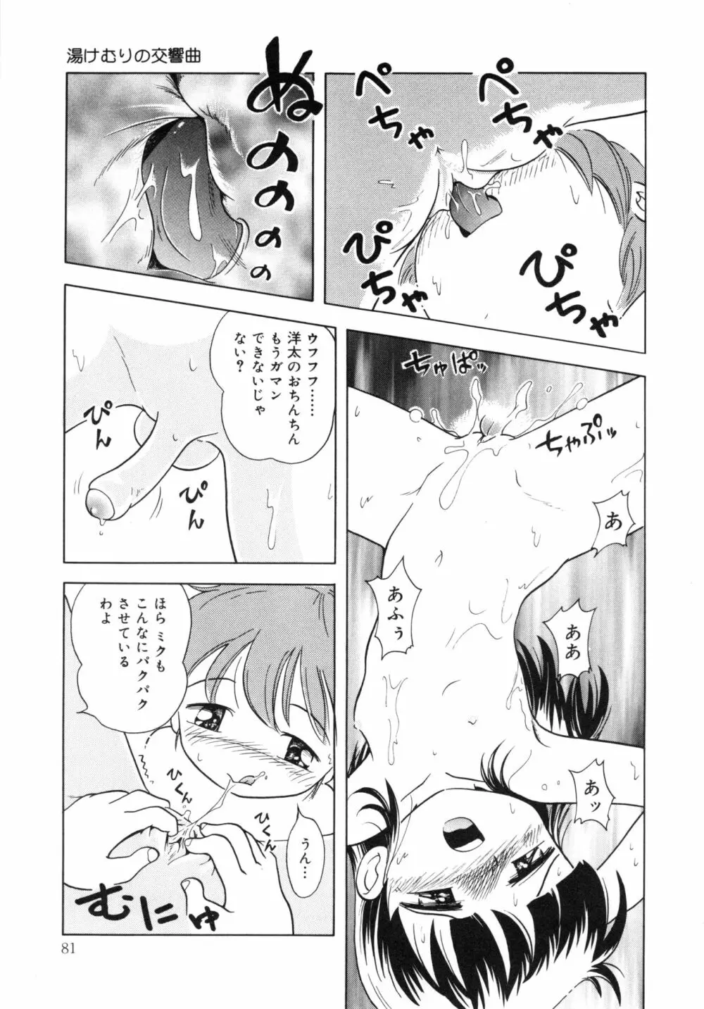 秘蜜のささやき Page.80