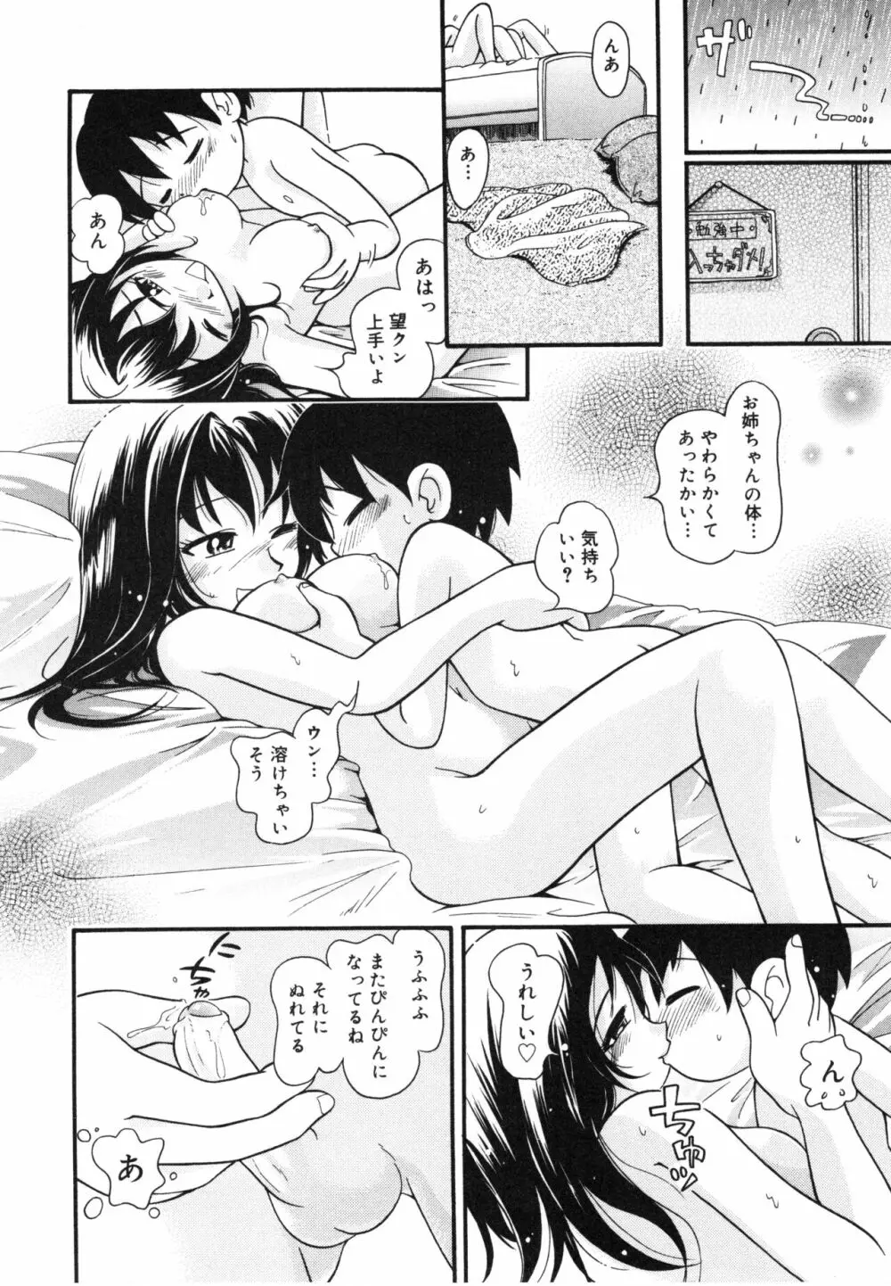 晴れときどきぬれねずみ Page.101