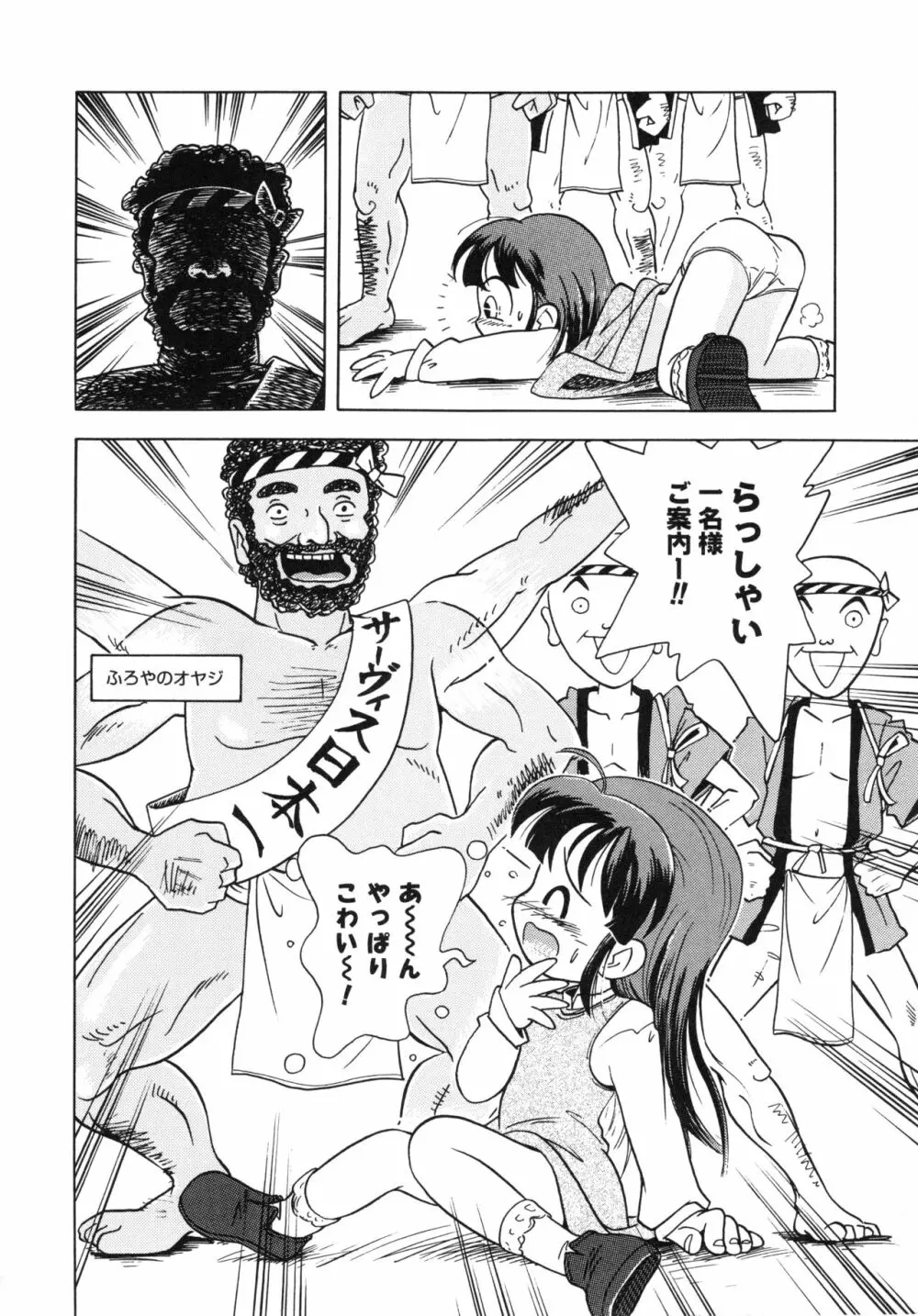 晴れときどきぬれねずみ Page.127