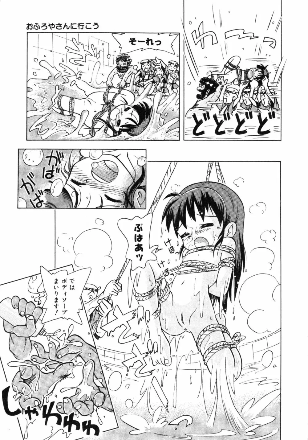 晴れときどきぬれねずみ Page.130