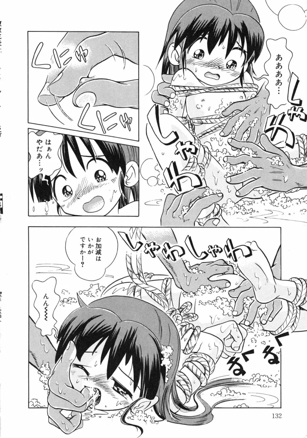 晴れときどきぬれねずみ Page.131