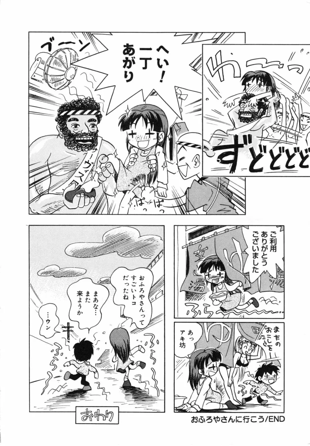 晴れときどきぬれねずみ Page.139