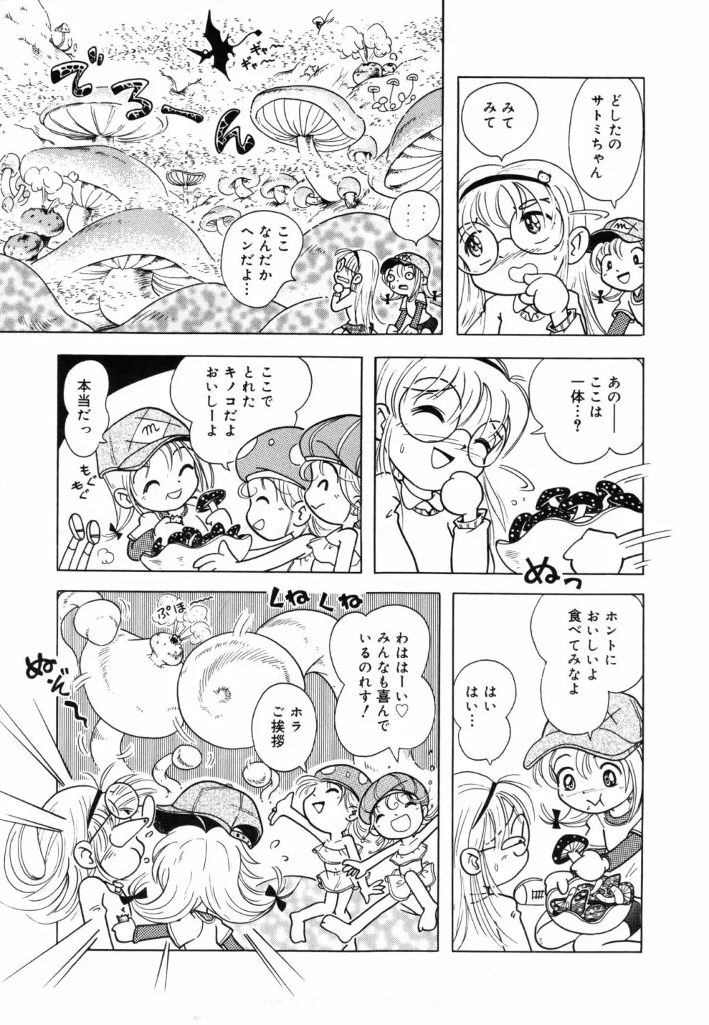 晴れときどきぬれねずみ Page.144