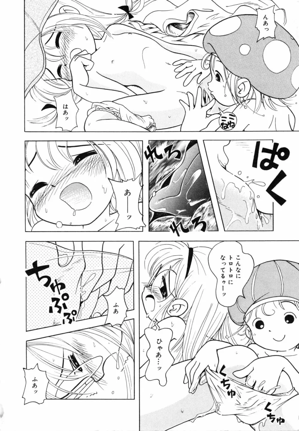 晴れときどきぬれねずみ Page.149