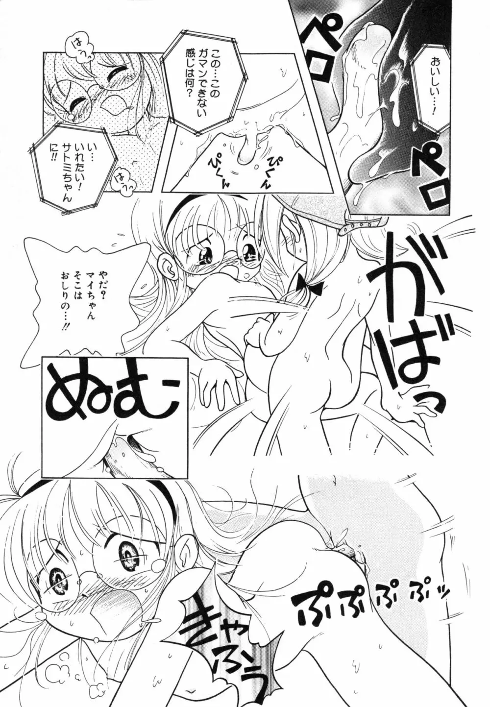 晴れときどきぬれねずみ Page.154