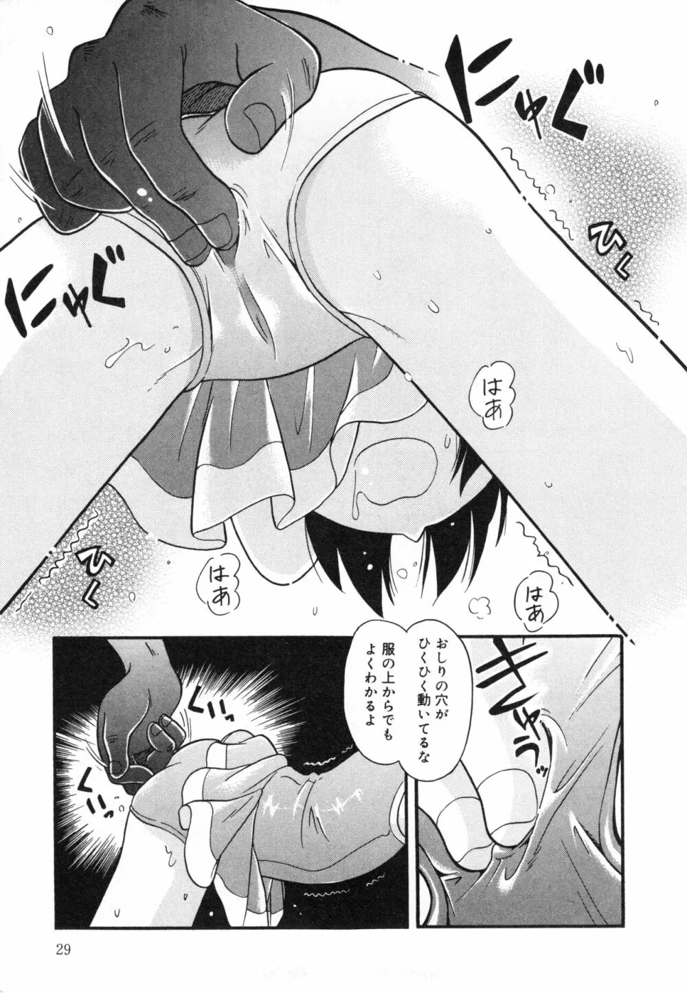 晴れときどきぬれねずみ Page.28