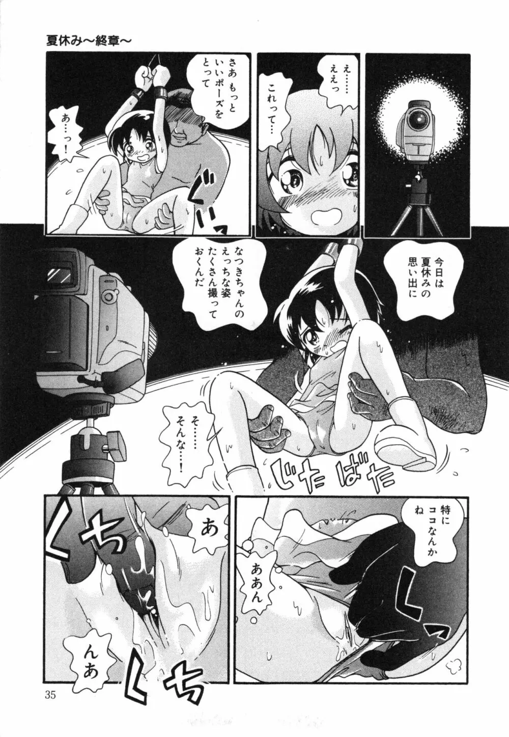 晴れときどきぬれねずみ Page.34