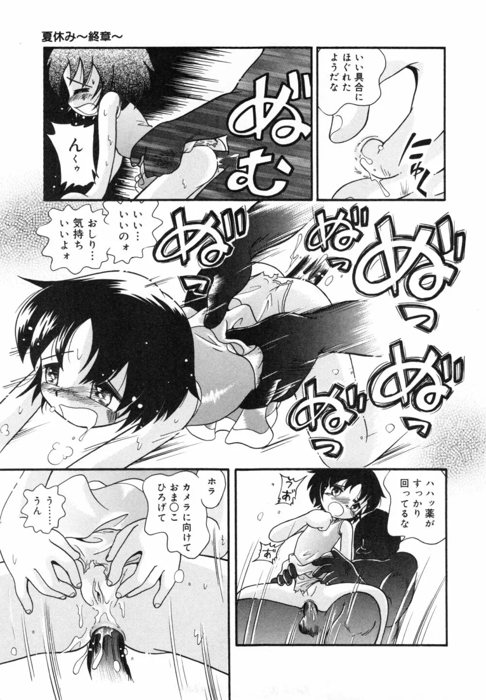 晴れときどきぬれねずみ Page.38