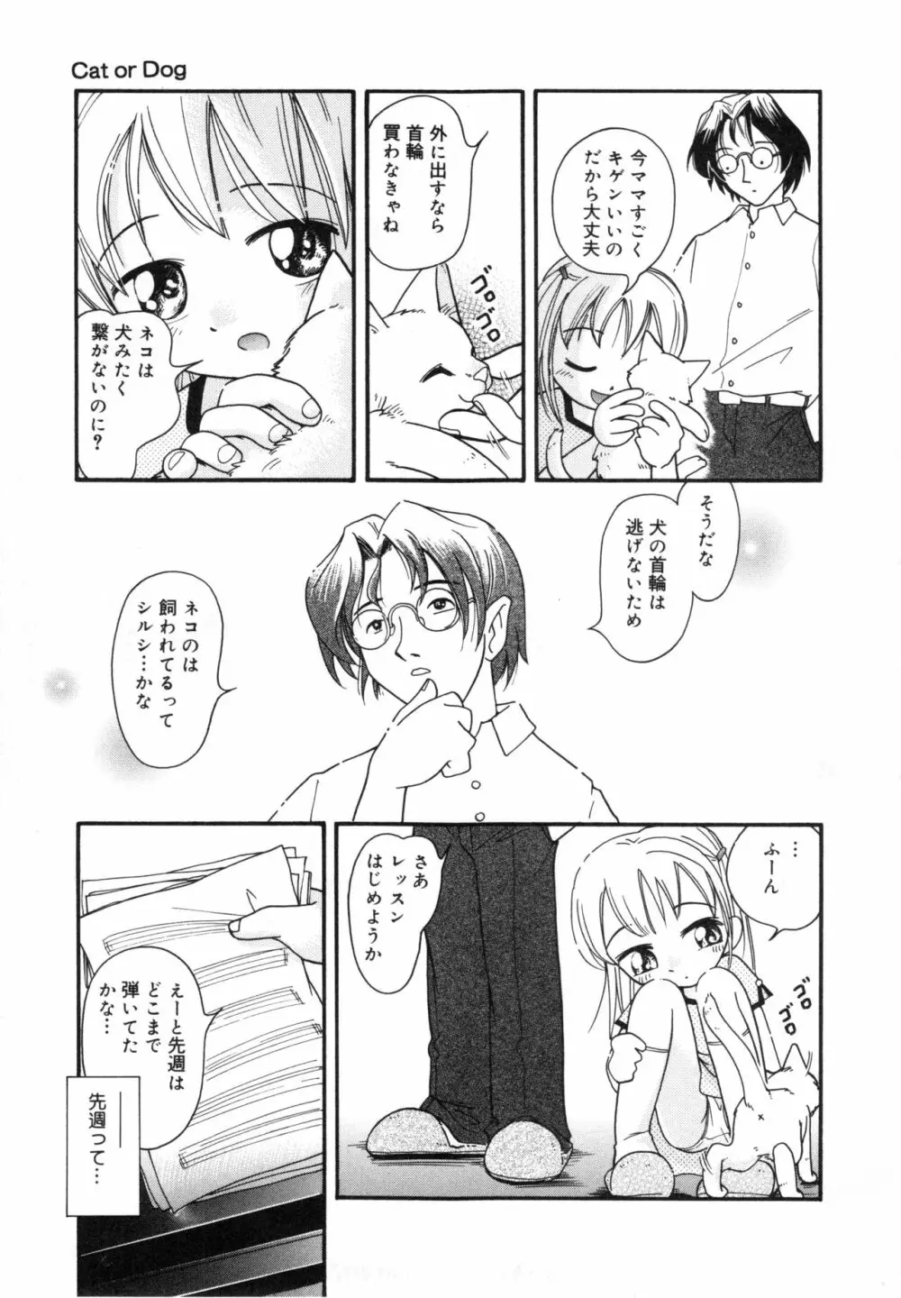 晴れときどきぬれねずみ Page.46