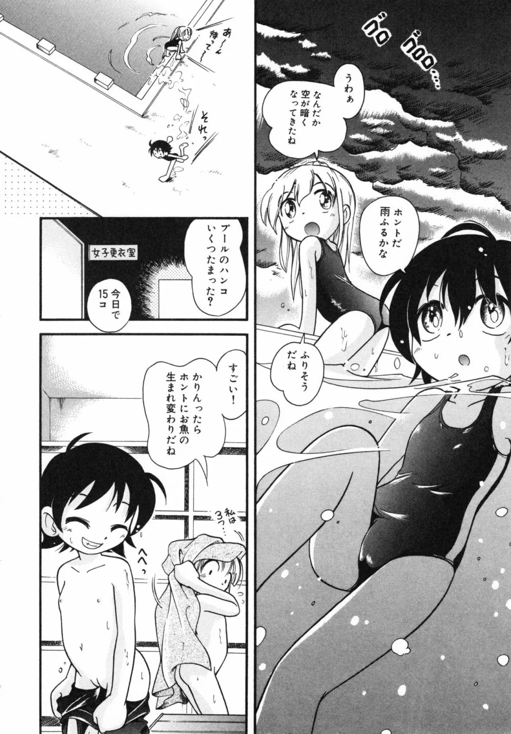 晴れときどきぬれねずみ Page.5