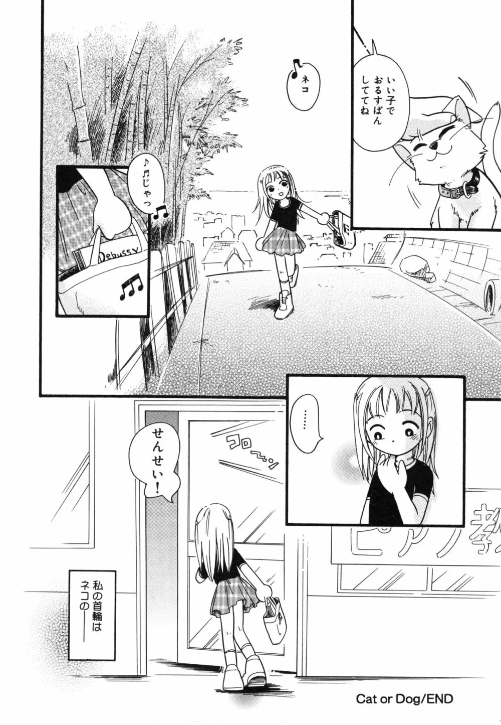 晴れときどきぬれねずみ Page.59