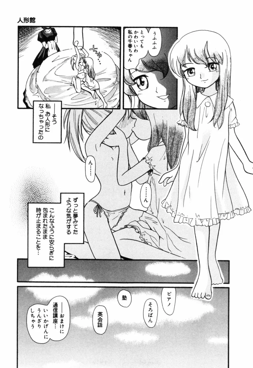 晴れときどきぬれねずみ Page.62