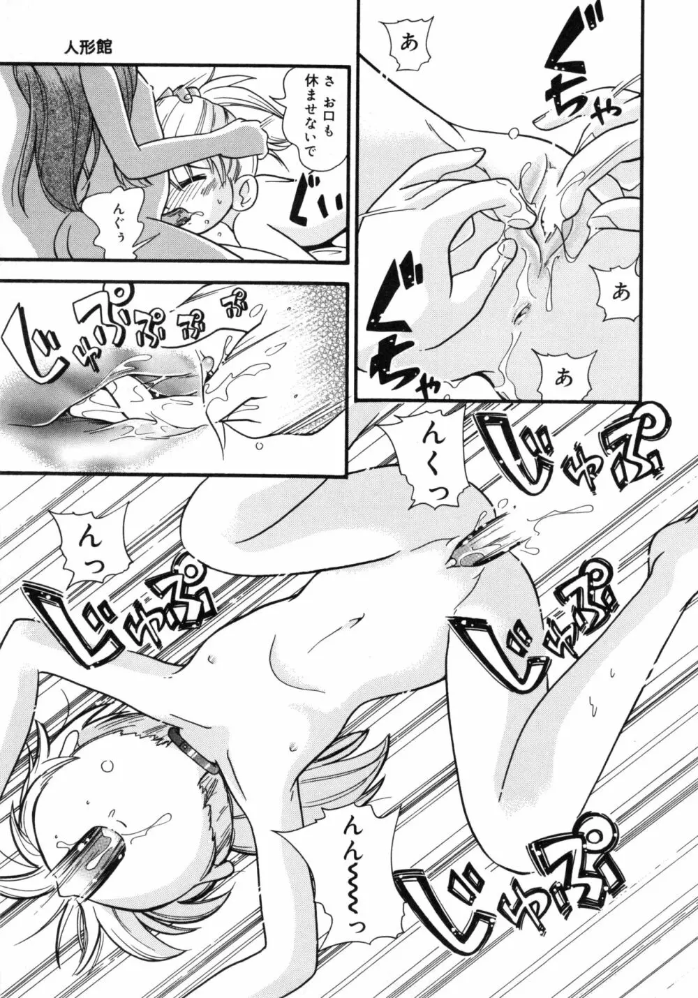 晴れときどきぬれねずみ Page.72