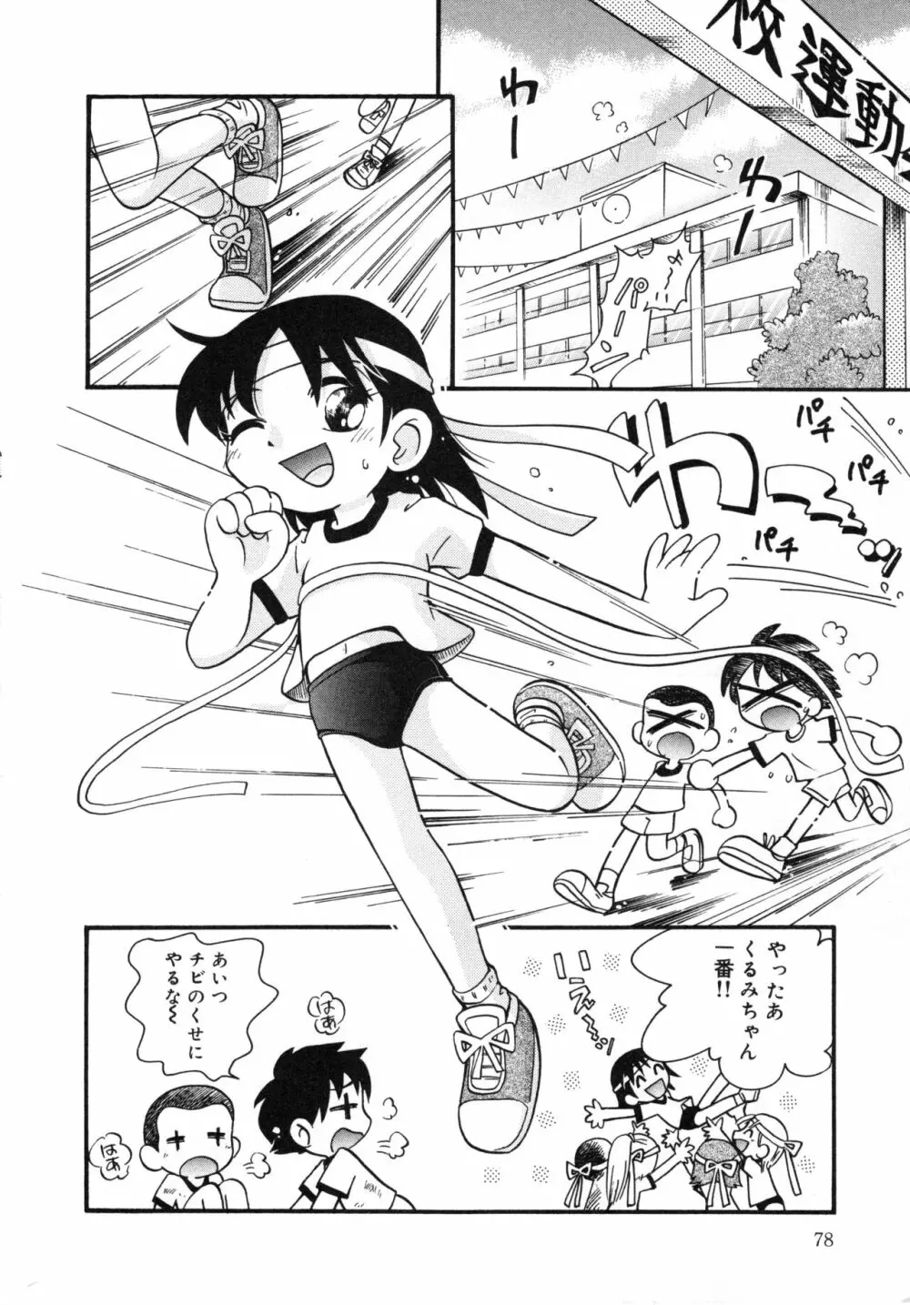 晴れときどきぬれねずみ Page.77