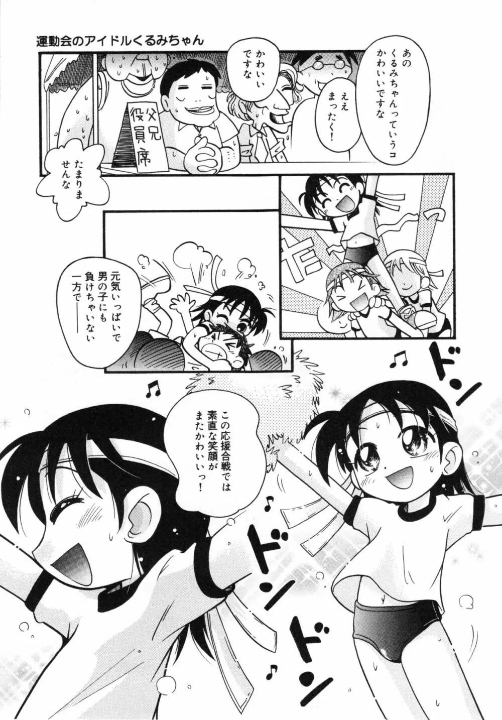 晴れときどきぬれねずみ Page.78