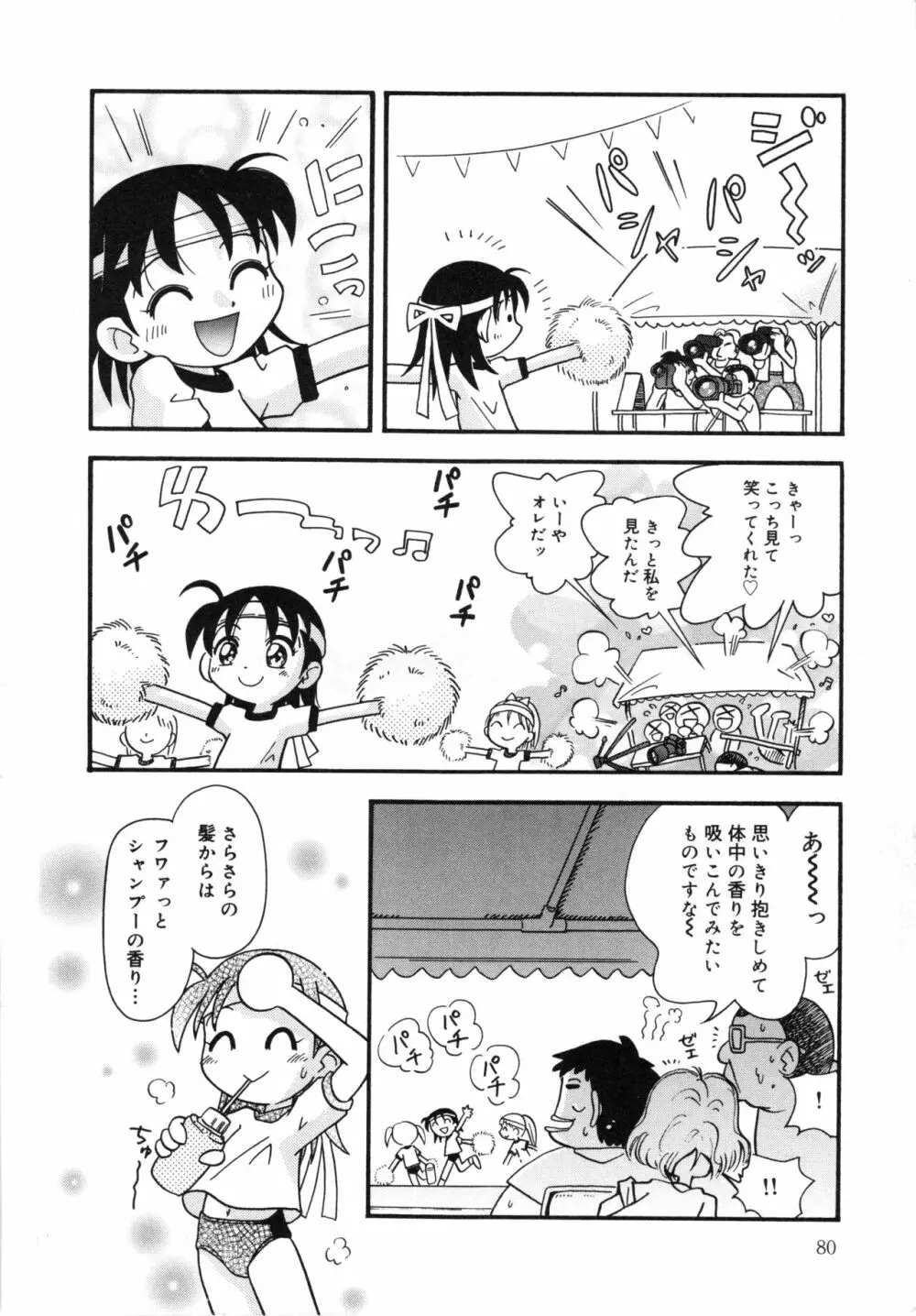 晴れときどきぬれねずみ Page.79