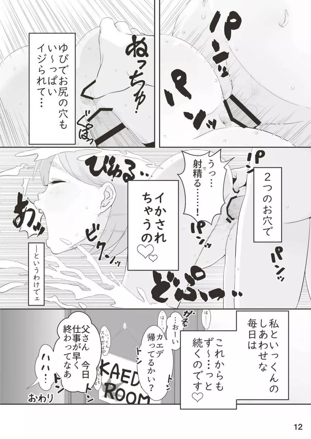 小学性19 Page.12