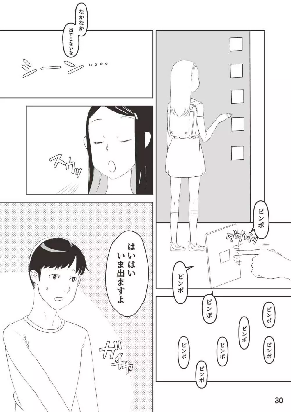 小学性19 Page.30