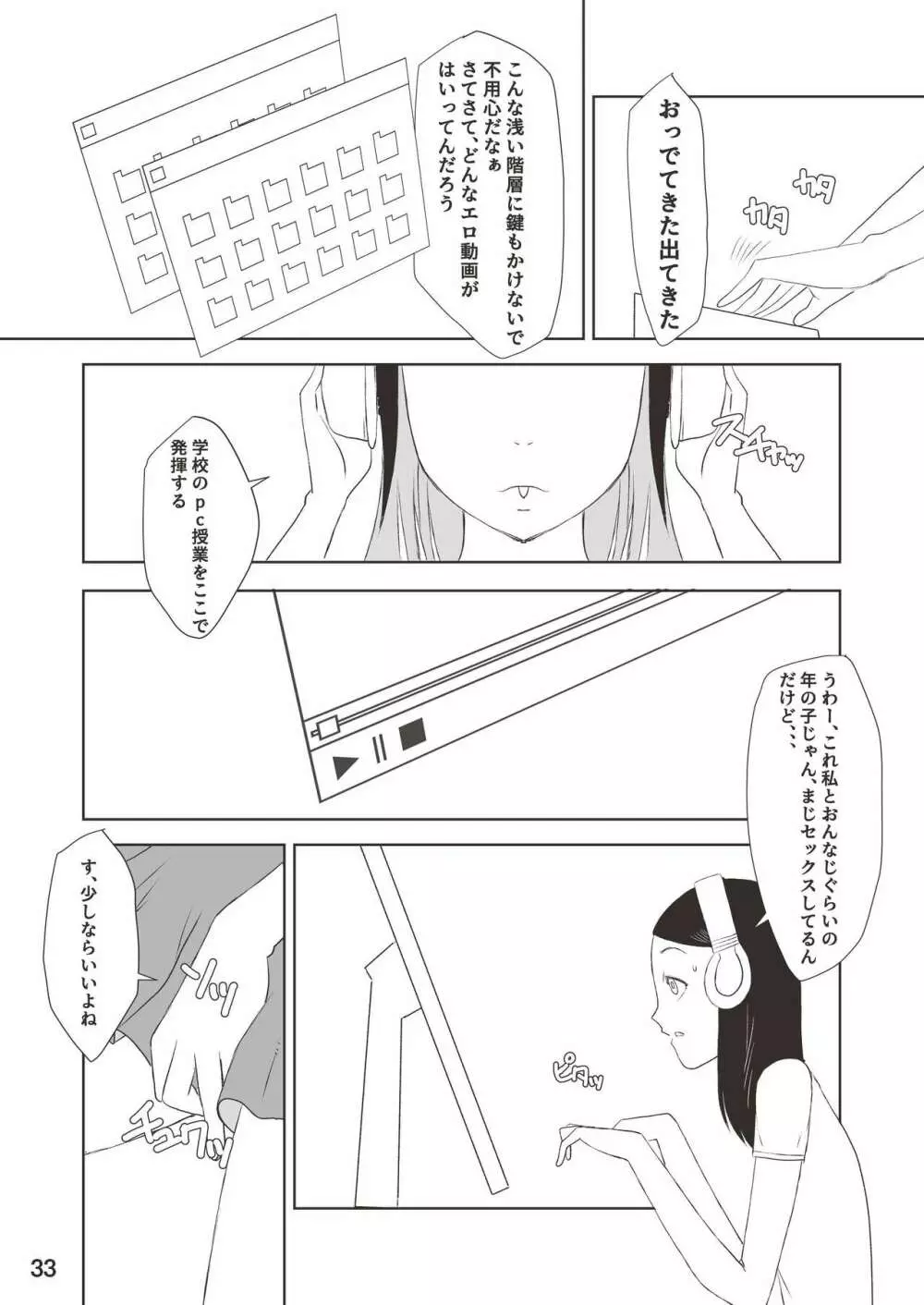 小学性19 Page.33