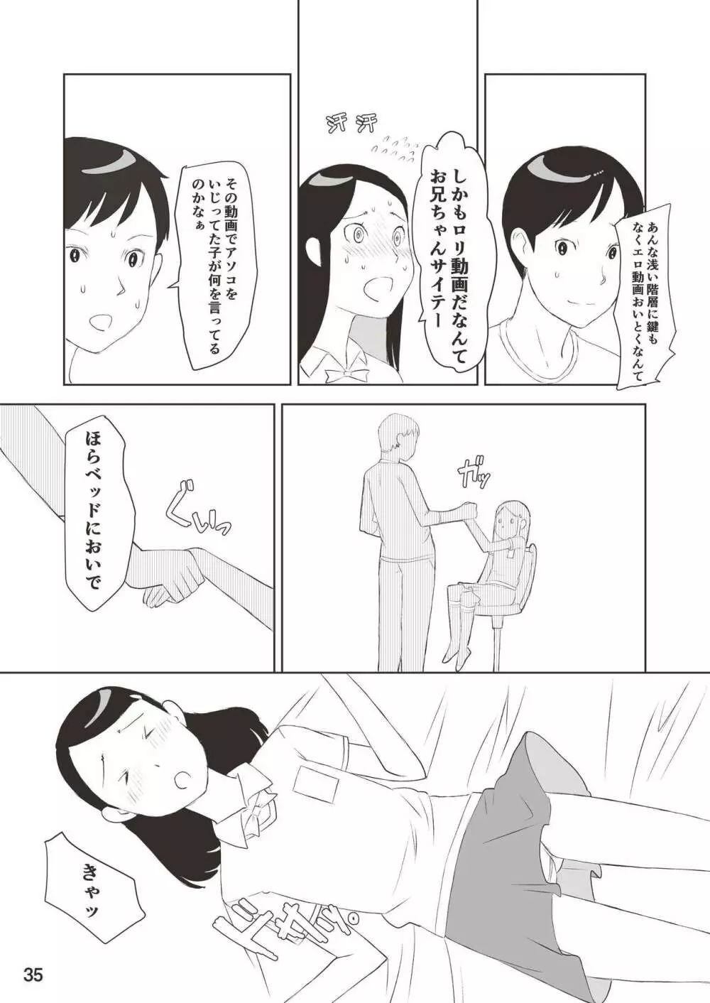 小学性19 Page.35