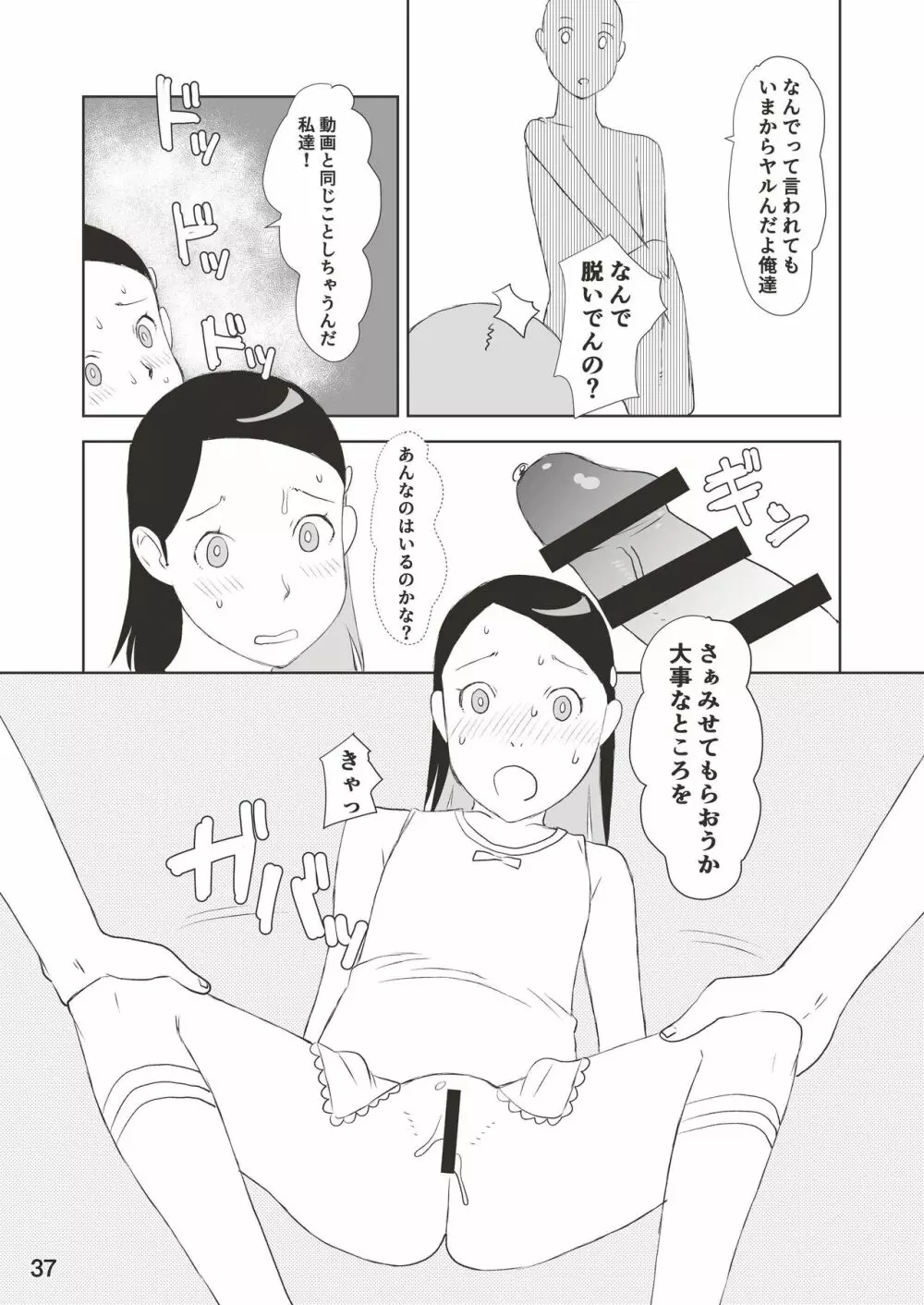 小学性19 Page.37