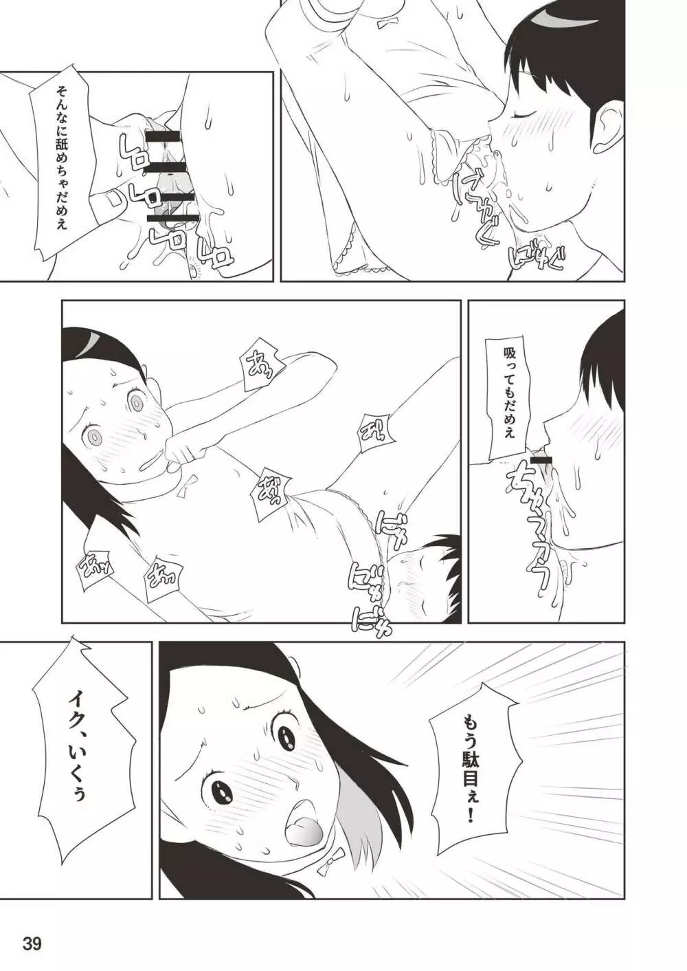 小学性19 Page.39