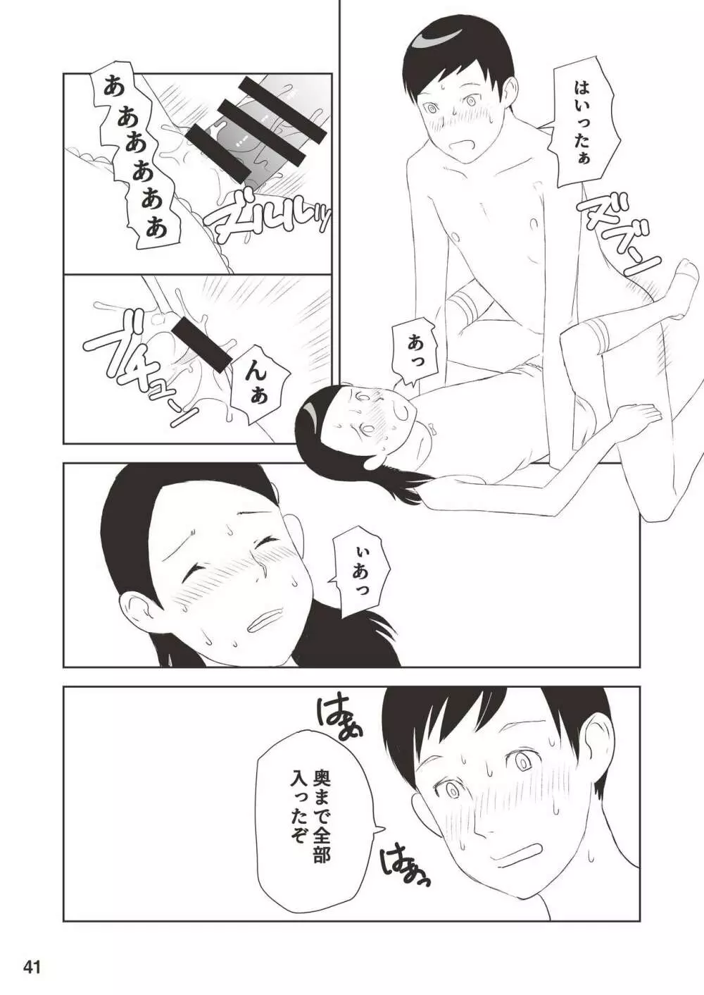 小学性19 Page.41