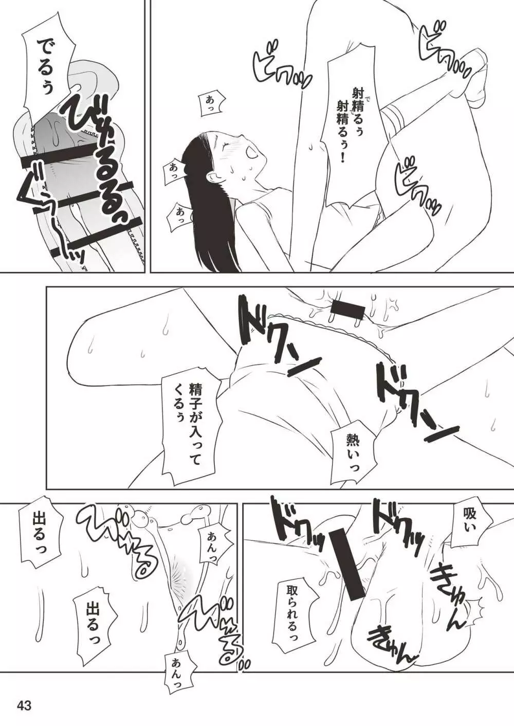 小学性19 Page.43