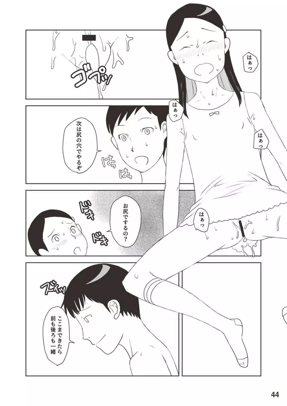 小学性19 Page.44