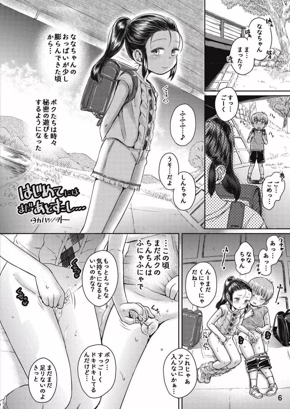 小学性19 Page.6