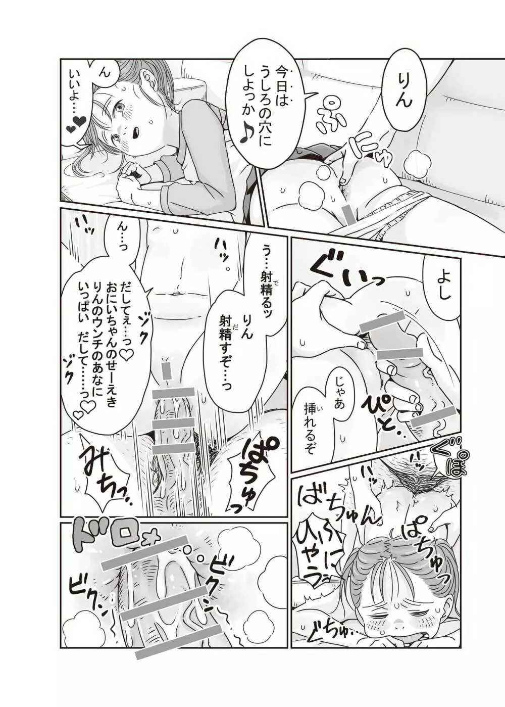 小学性18 Page.8