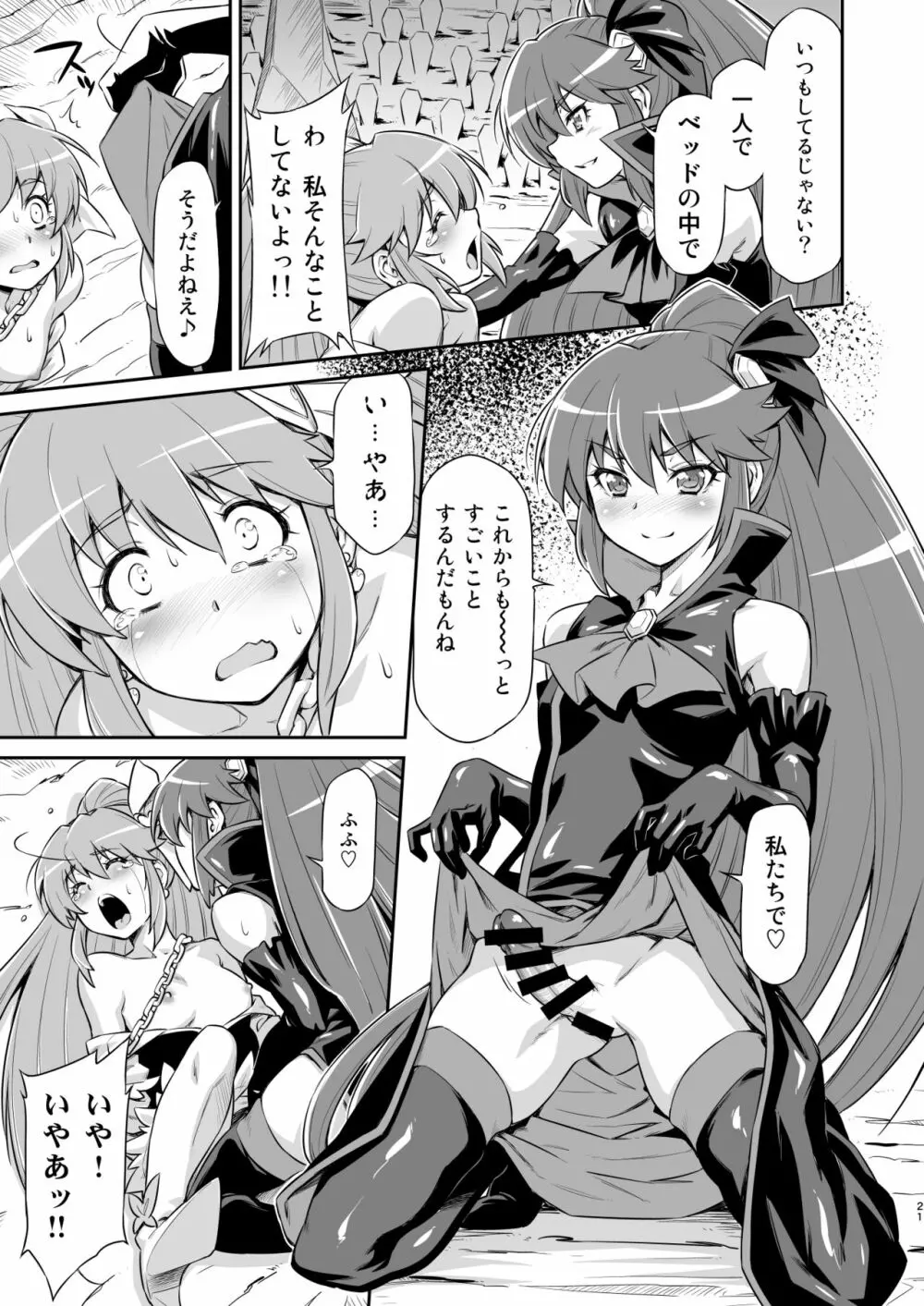 バタフライ&クリサリス Page.20