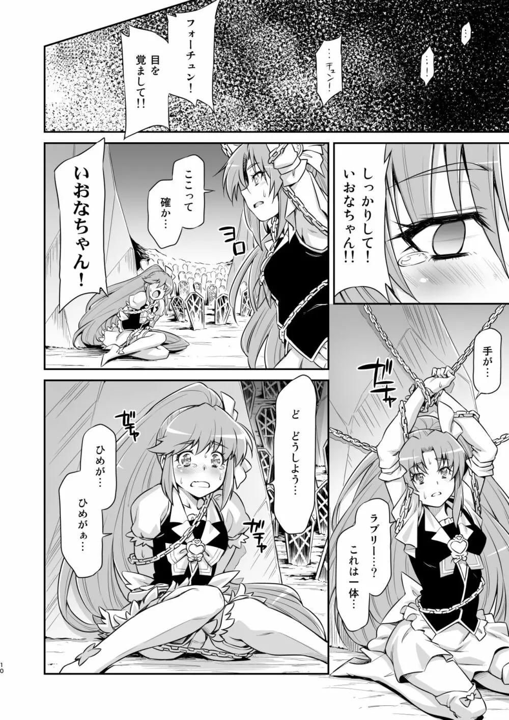 バタフライ&クリサリス Page.9